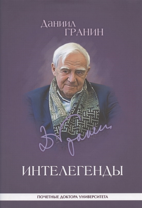 

Интелегенды. Статьи, выступления, эссе