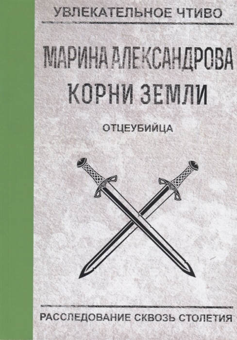 

Отцеубийца (1774993)