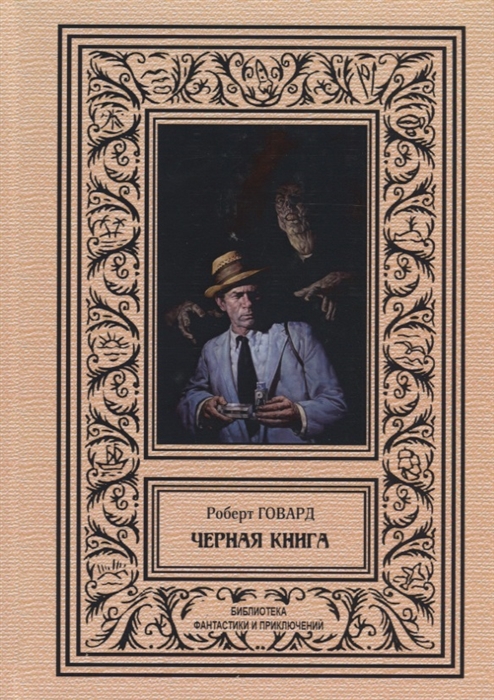 

Черная книга (4198420)