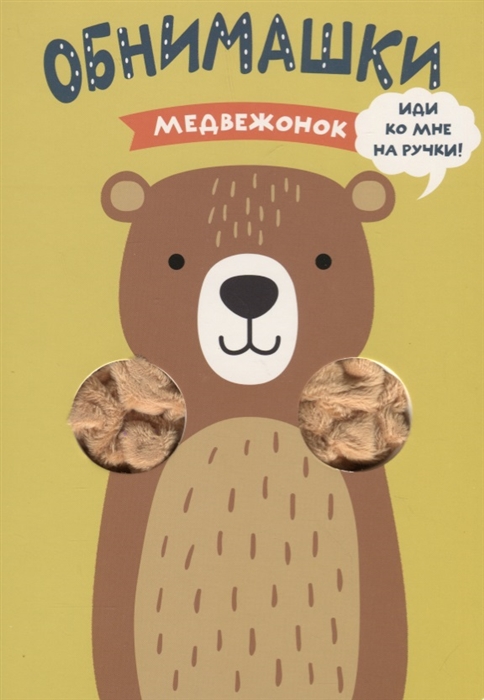

Медвежонок (1773526)