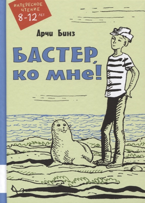 

Бастер, ко мне! (4068050)