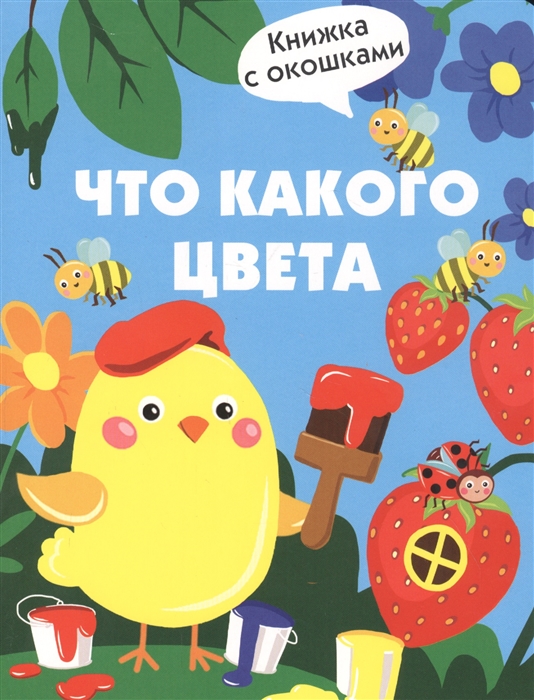 

Что какого цвета (4257165)