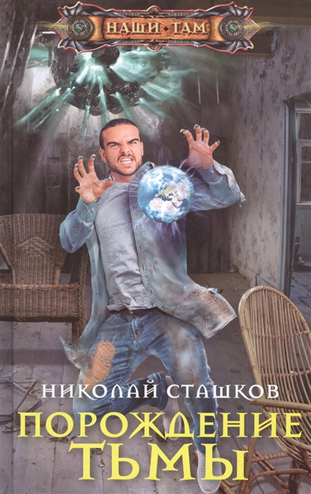 

Порождение тьмы