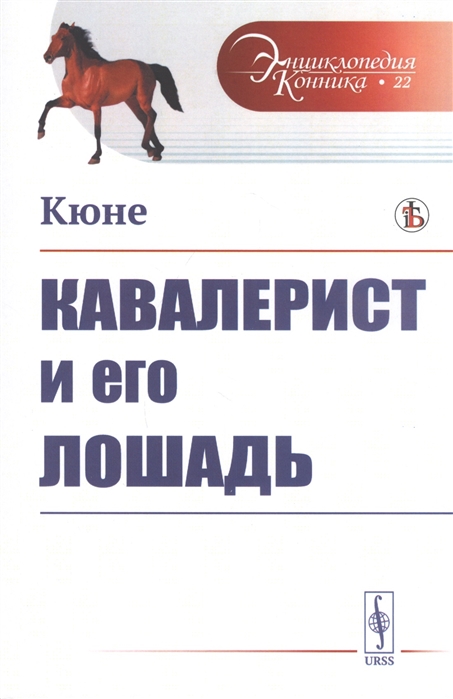 

Кавалерист и его лошадь (4287977)