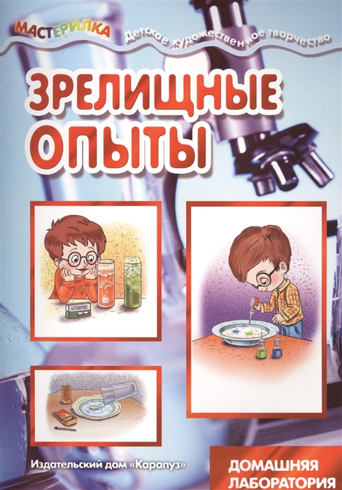 

Зрелищные опыты
