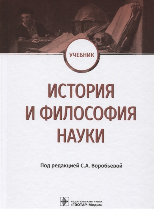 

История и философия науки (1694084)