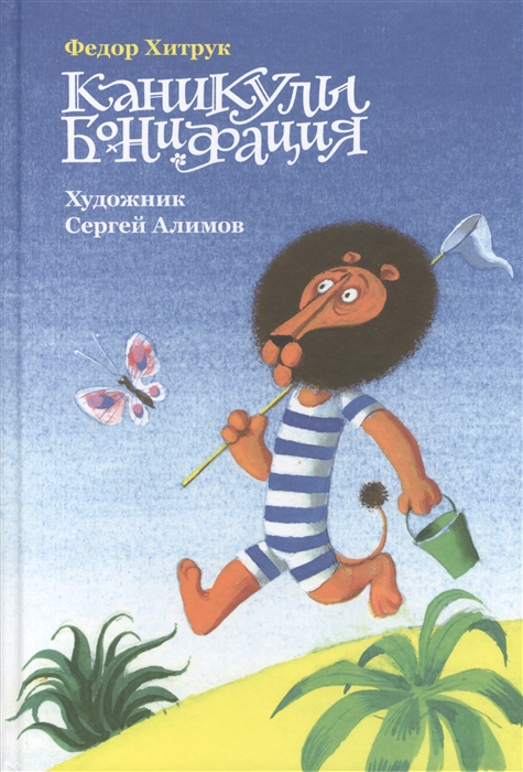 

Каникулы Бонифация (4068101)