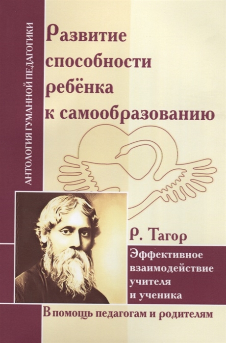 

Развитие способности ребенка к самообразованию. Эффект взаимодействия учителя и ученика