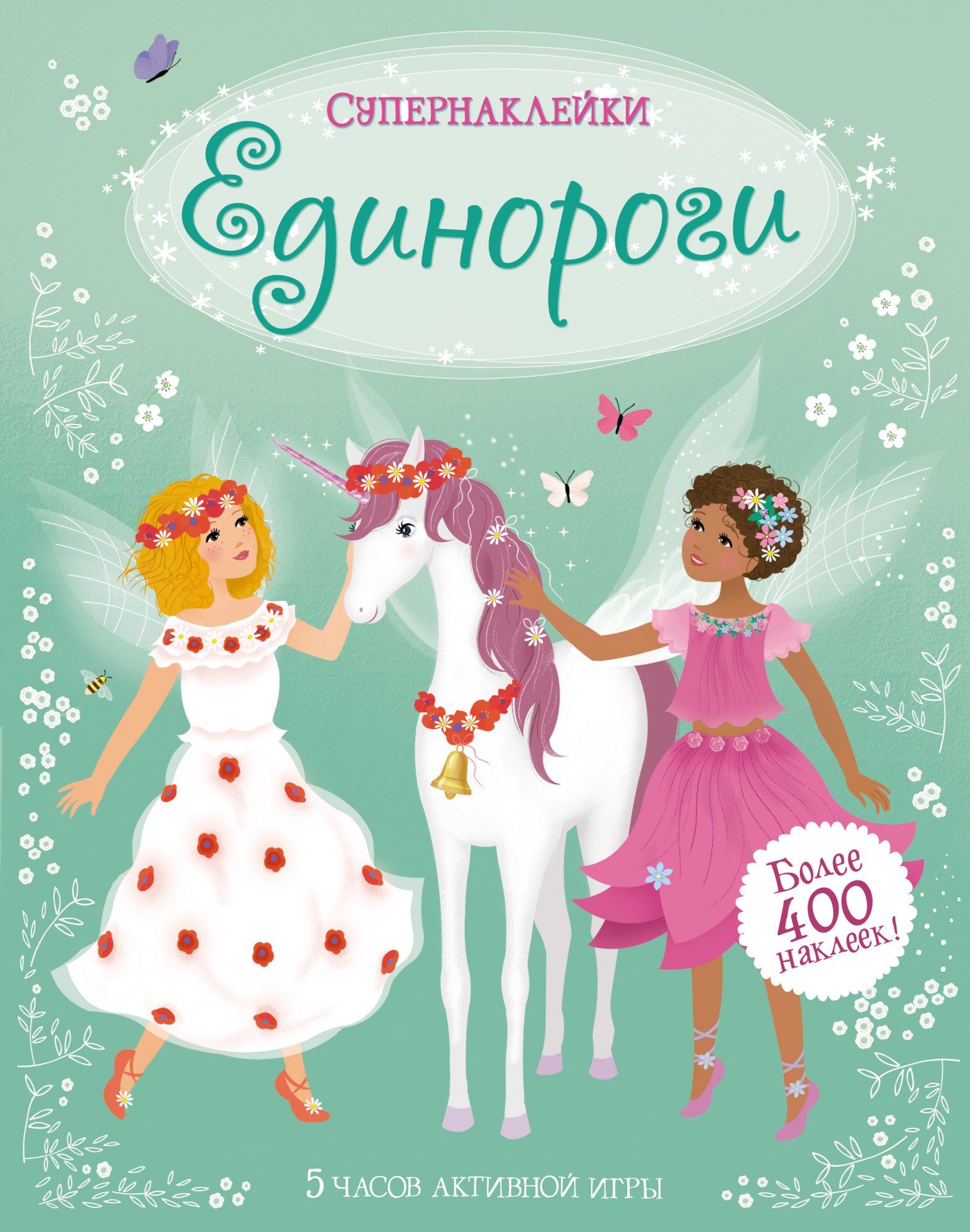 

Единороги (4330849)