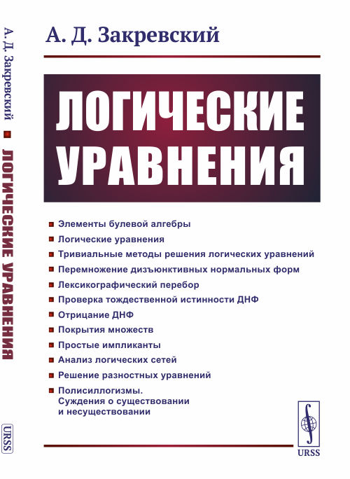 

Логические уравнения (4309469)