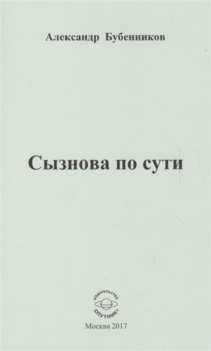 

Сызнова по сути