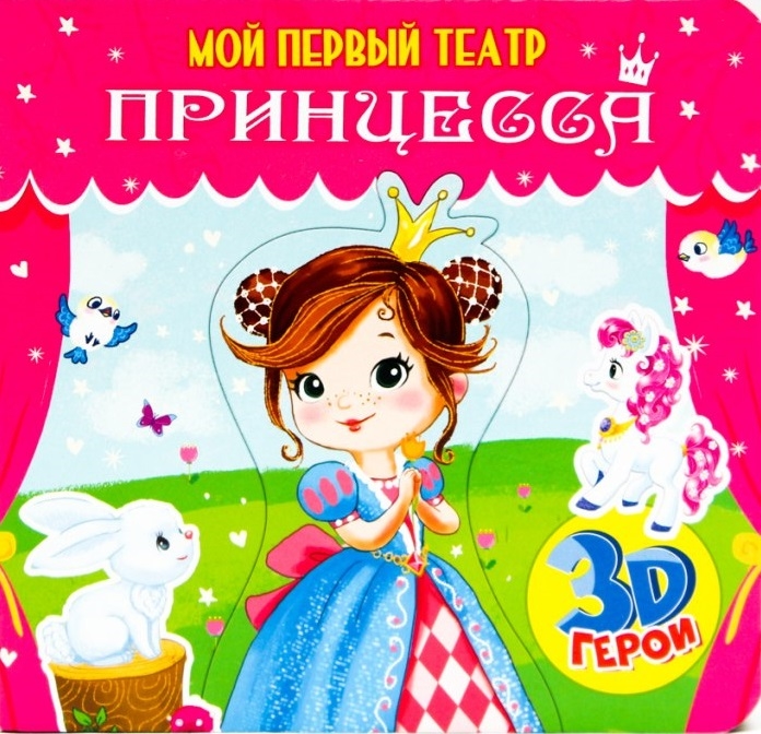 

Принцесса (2754853)