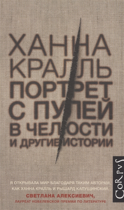 

Портрет с пулей в челюсти