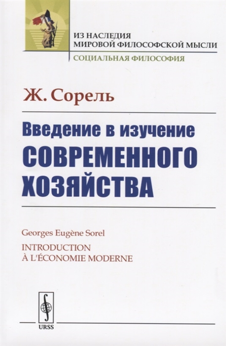 

Введение в изучение современного хозяйства (1775441)