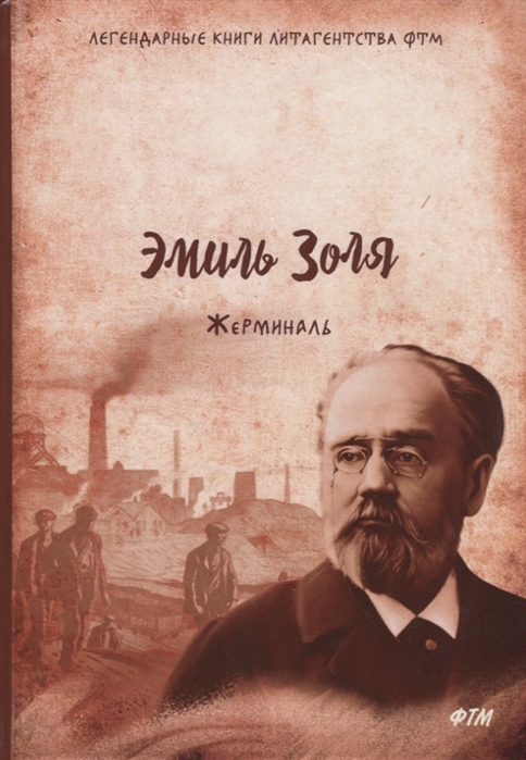 

Жерминаль (4062716)