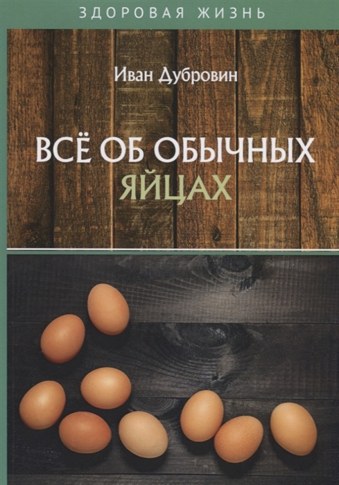 

Все об обычных яйцах (4162975)