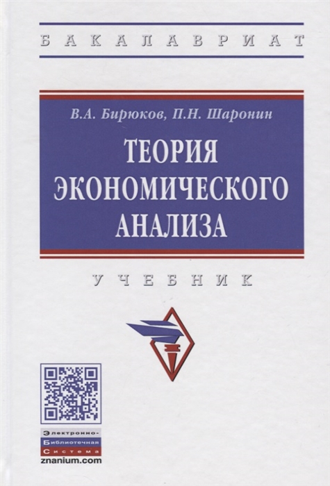 

Теория экономического анализа (1690987)