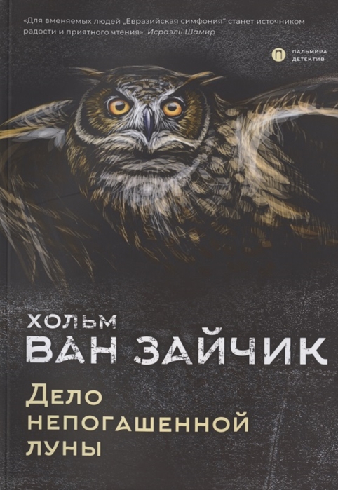 

Дело непогашенной луны (4207955)