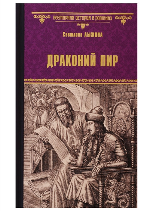 

Драконий пир (1768267)