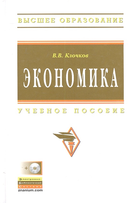 

Экономика (+ CD-ROM)