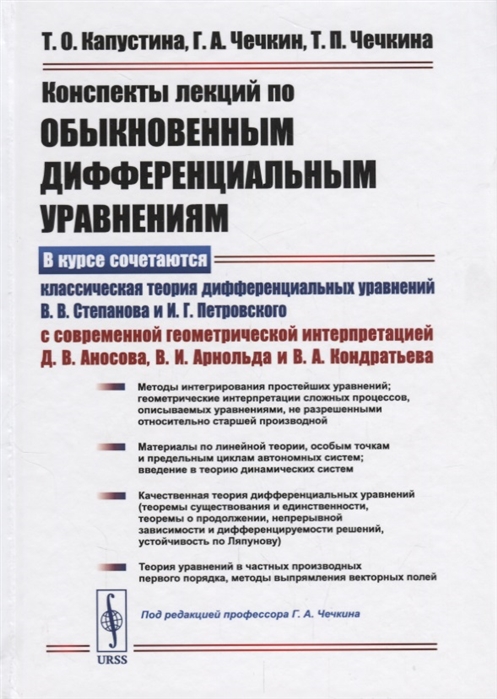 

Конспекты лекций по обыкновенным дифференциальным уравнениям (4162486)