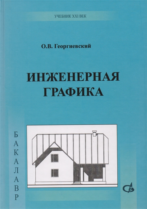 

Инженерная графика (1566348)