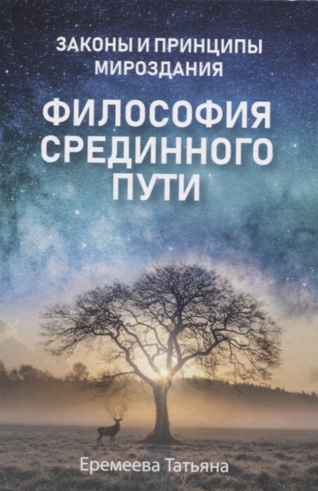 

Философия срединного пути