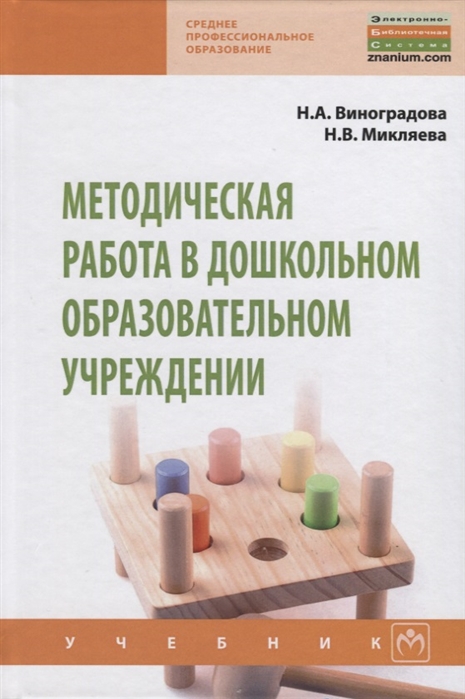 

Методическая работа в дошкольном образовательном учреждении