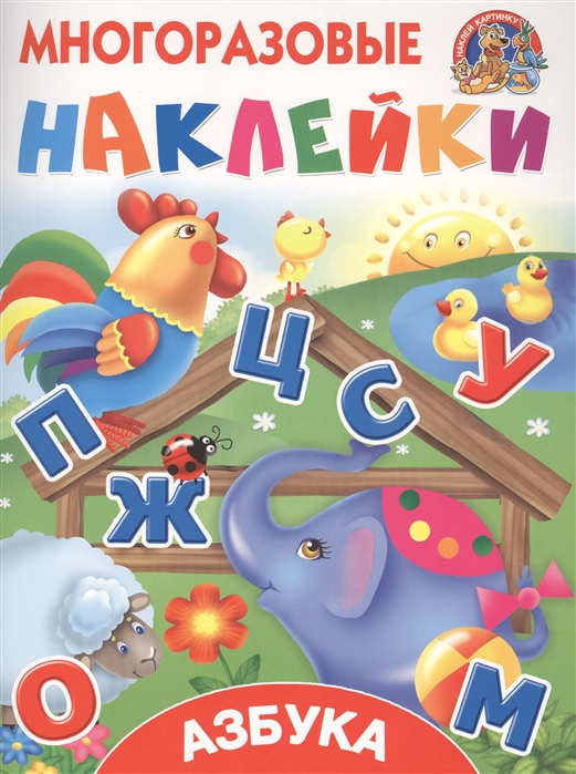 

Азбука (1699728)