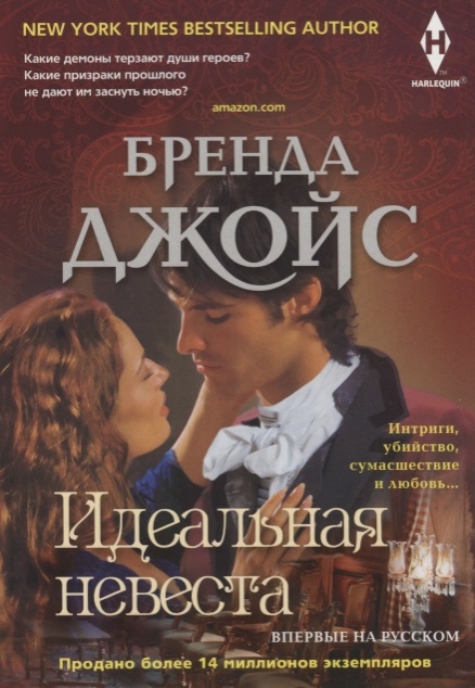 

Идеальная невеста (1762076)
