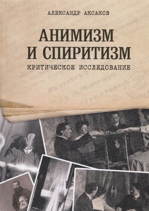 

Анимизм и Спиритизм (1810193)