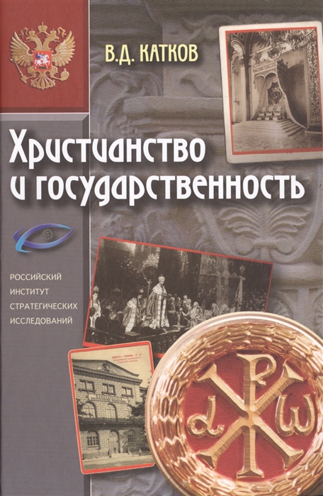

Христианство и государственность (600240)