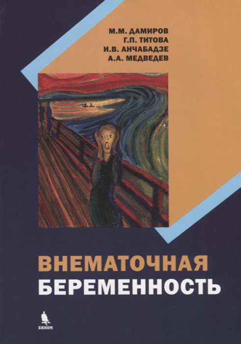 

Внематочная беременность (2754912)
