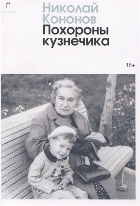 

Похороны кузнечика (4314516)