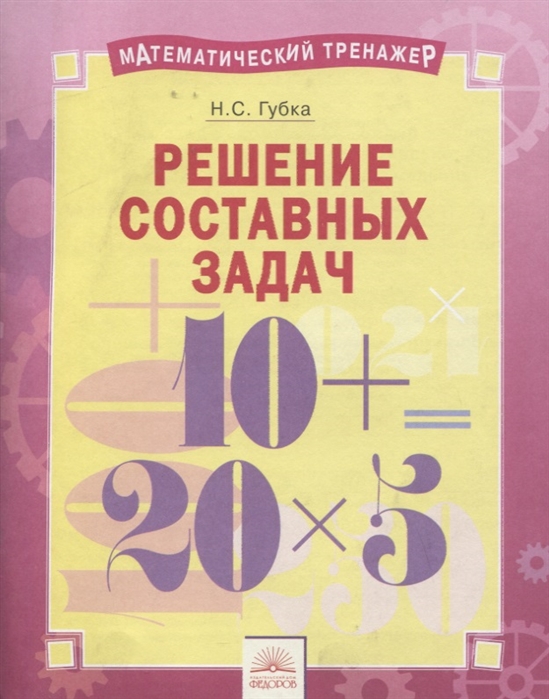 

Решение составных задач