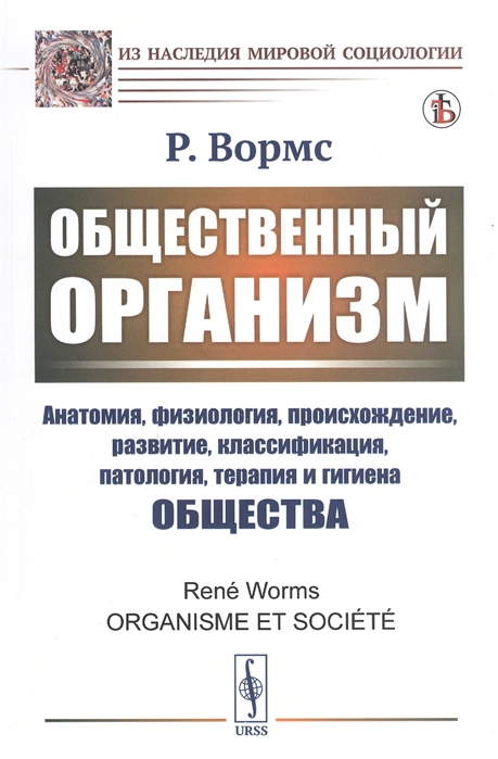 

Общественный организм. Исследование общества как организм: общее и различное