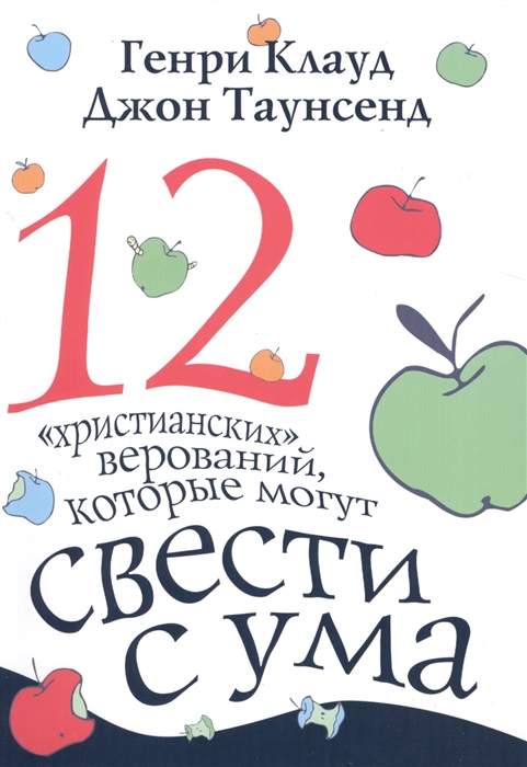 

12христианскихверований, которые могут свести с ума (1719484)