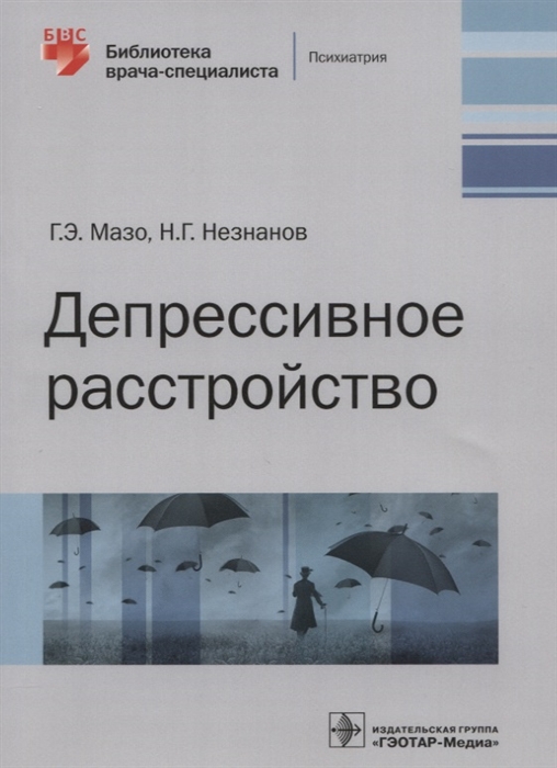 

Депрессивное расстройство (1791596)