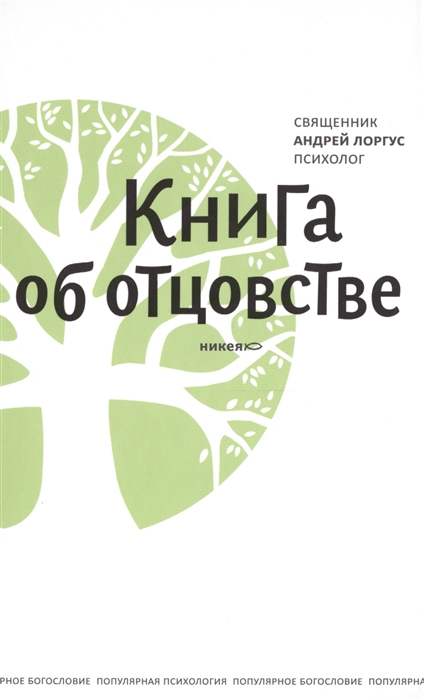 

Книга об отцовстве (1803548)