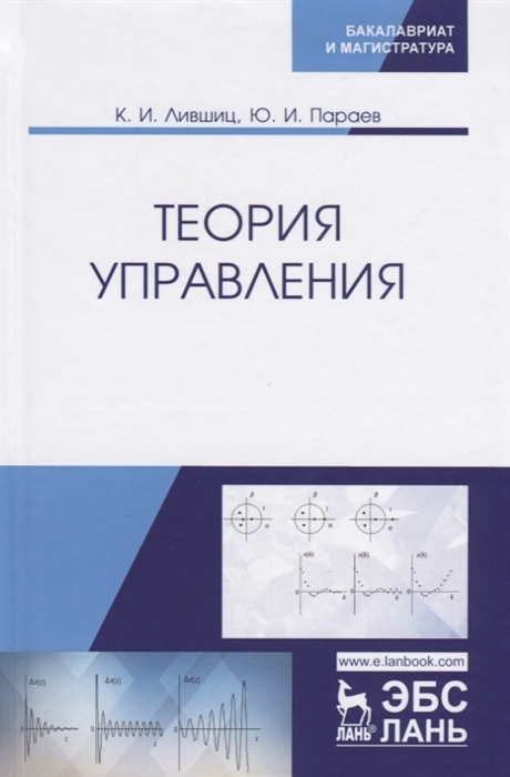 

Теория управления. Учебник (4204300)