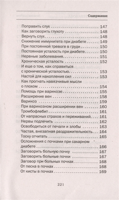 

Лечение диабета. Народная медицина Сибири