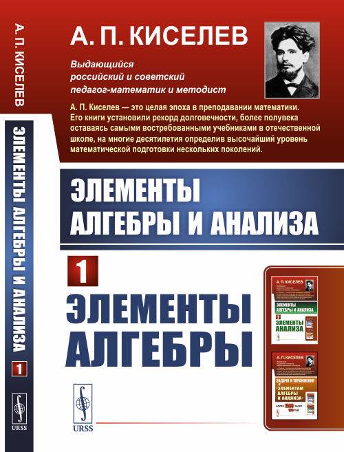 

Элементы алгебры и анализа. Часть 1. Элементы алгебры (4268036)