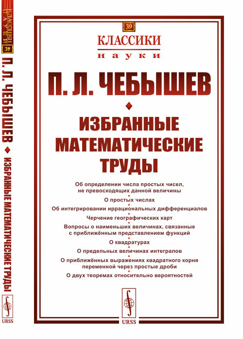 

Избранные математические труды. Выпуск 39 (4297310)