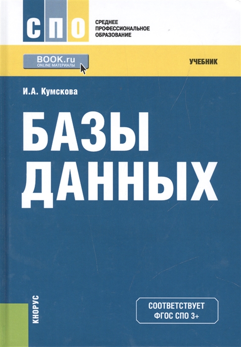 

Базы данных. Учебник (2103911)