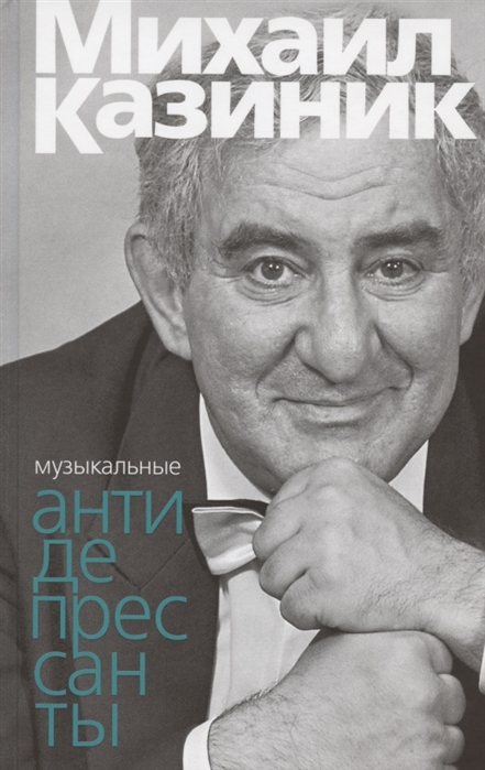 

Музыкальные антидепрессанты