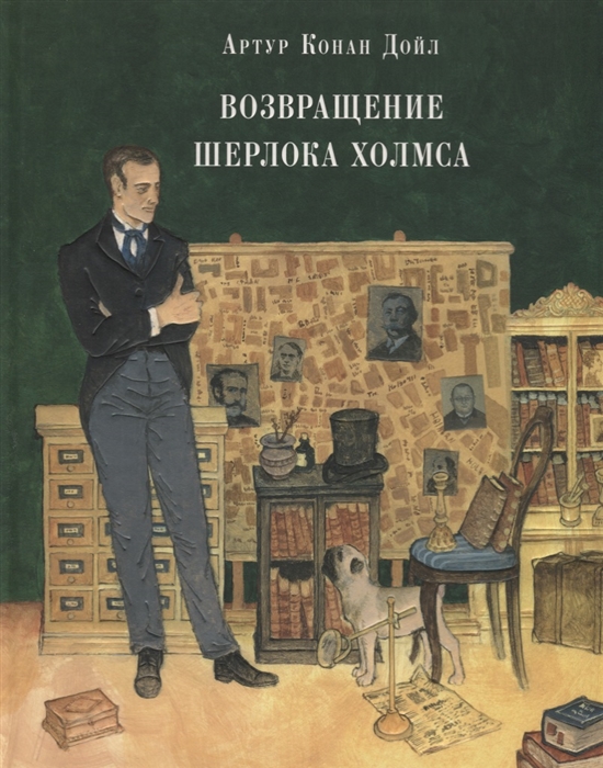 

Возвращение Шерлока Холмса (1769544)