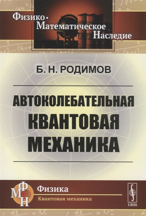 

Автоколебательная квантовая механика (4204410)