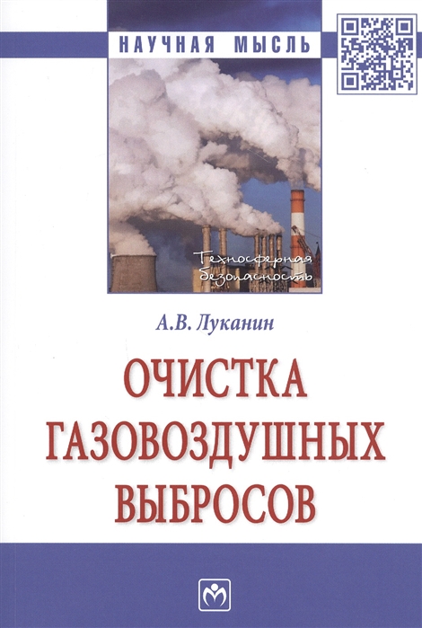 

Очистка газовоздушных выбросов