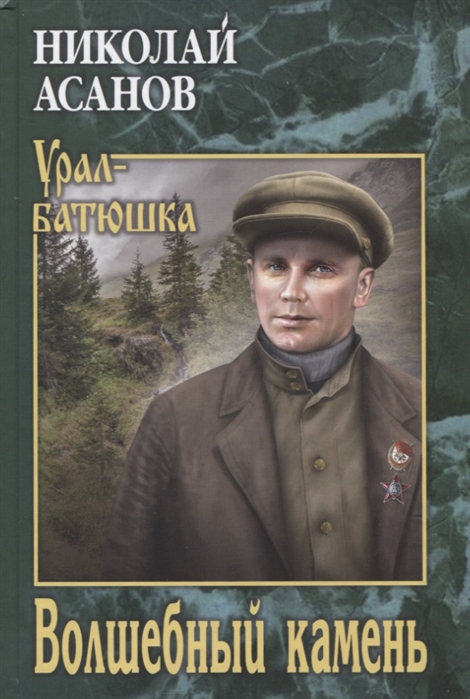 

Волшебный камень (4128972)