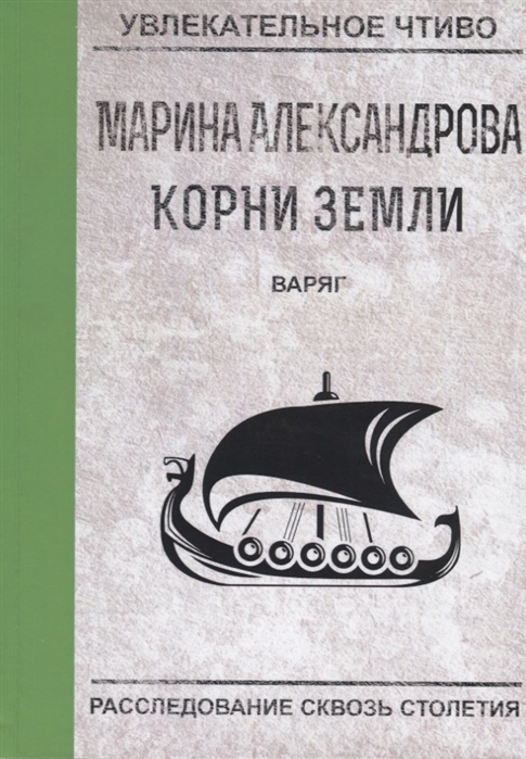 

Варяг (1774976)